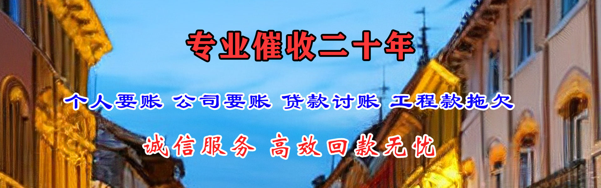 莒县要账公司